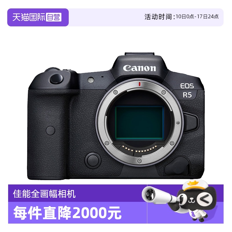 【自营】佳能EOS R5 24-105 USM套机全画幅微单相机8K高清佳能r5
