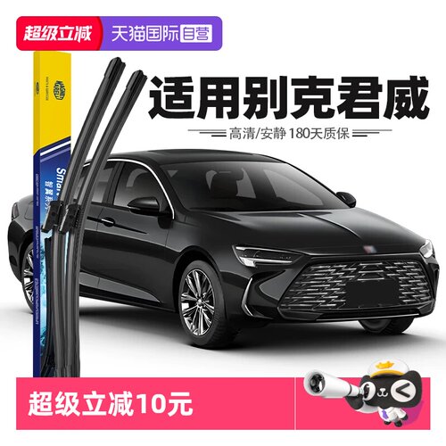 马瑞利别克君威雨刮器