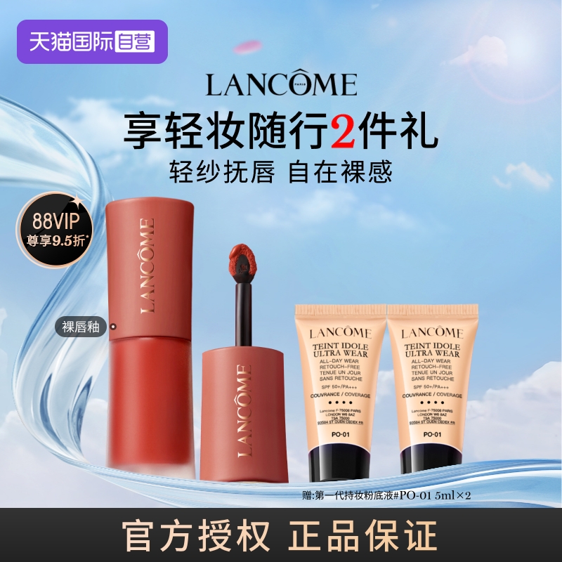 兰蔻柔雾哑光唇釉275/279