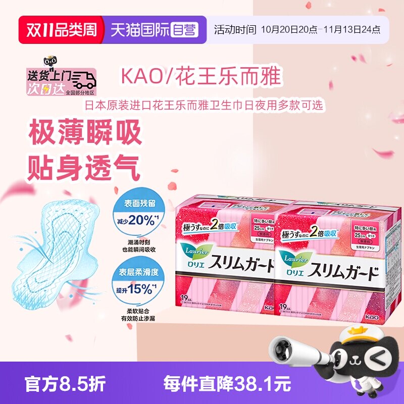 【自营】日本进口花王乐而雅卫生巾零触感S系列姨妈巾清爽透气2包