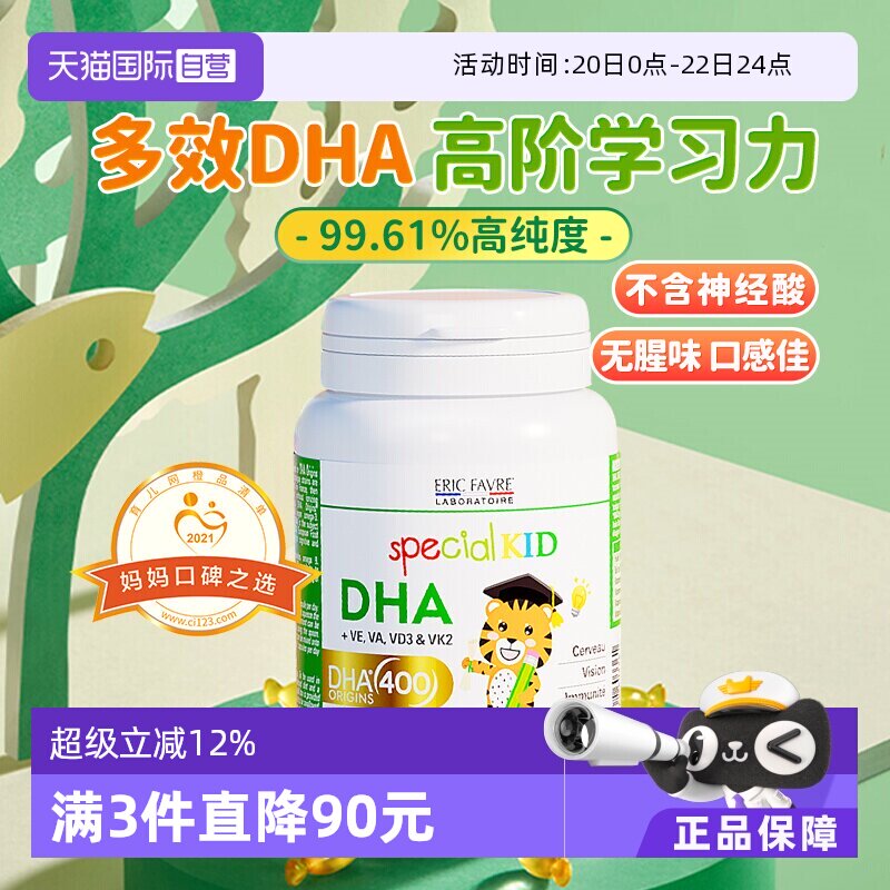 【自营】艾瑞可宝宝dha婴幼儿儿童专用藻油维生素软胶囊非鱼肝油
