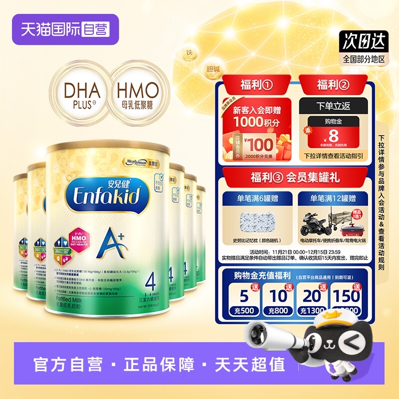 【自营】Mead Johnson进口美赞臣港版婴儿奶粉4段850g*6罐荷兰