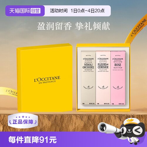 欧舒丹滋润保湿护手霜礼盒