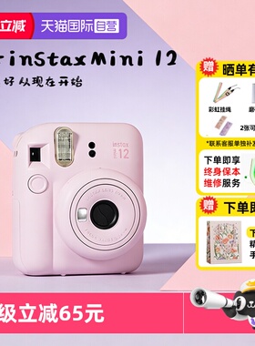 【自营】【国家补贴】富士instax mini12 拍立得迷你相机 海外版