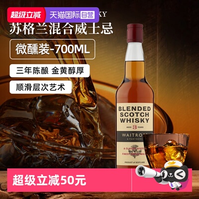 【自营】Waitrose英国原装进口混合苏格兰麦芽威士忌洋酒700ML