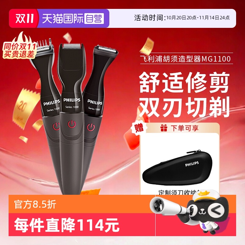 【自营】飞利浦胡须造型器修胡子神器剃须刀鬓角修剪器刮胡刀电动