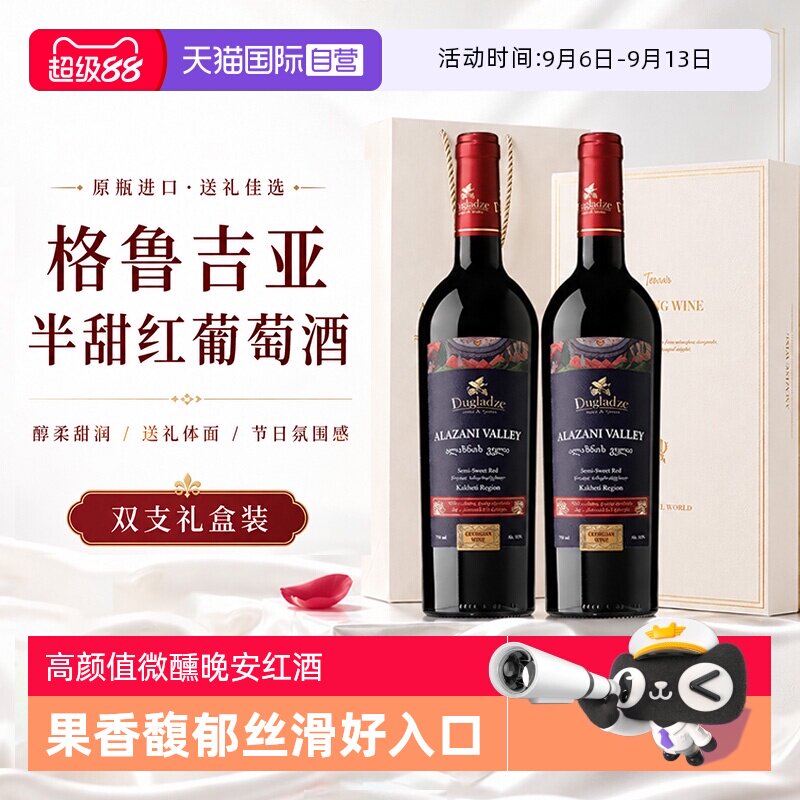 【自营】格鲁吉亚阿拉赞半甜红葡萄酒女士独格拉则原瓶进口礼盒装