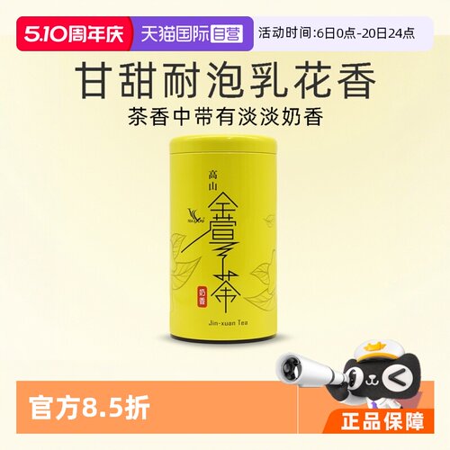 金萱奶香高山茶新凤鸣中国台湾茶