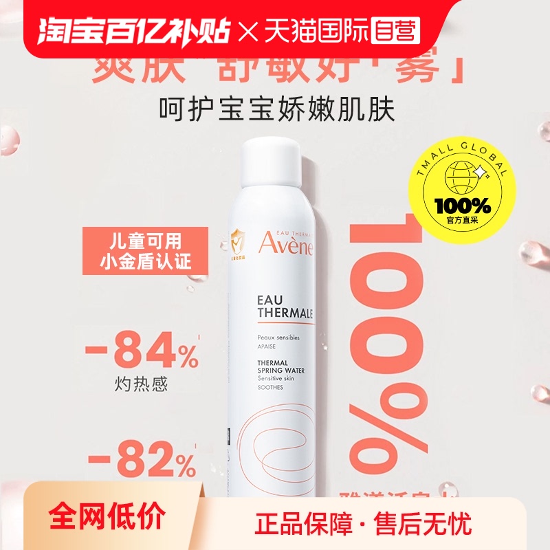 【自营】Avene雅漾婴童舒缓爽肤水喷雾300ml宝宝婴儿爽身露柔肤水