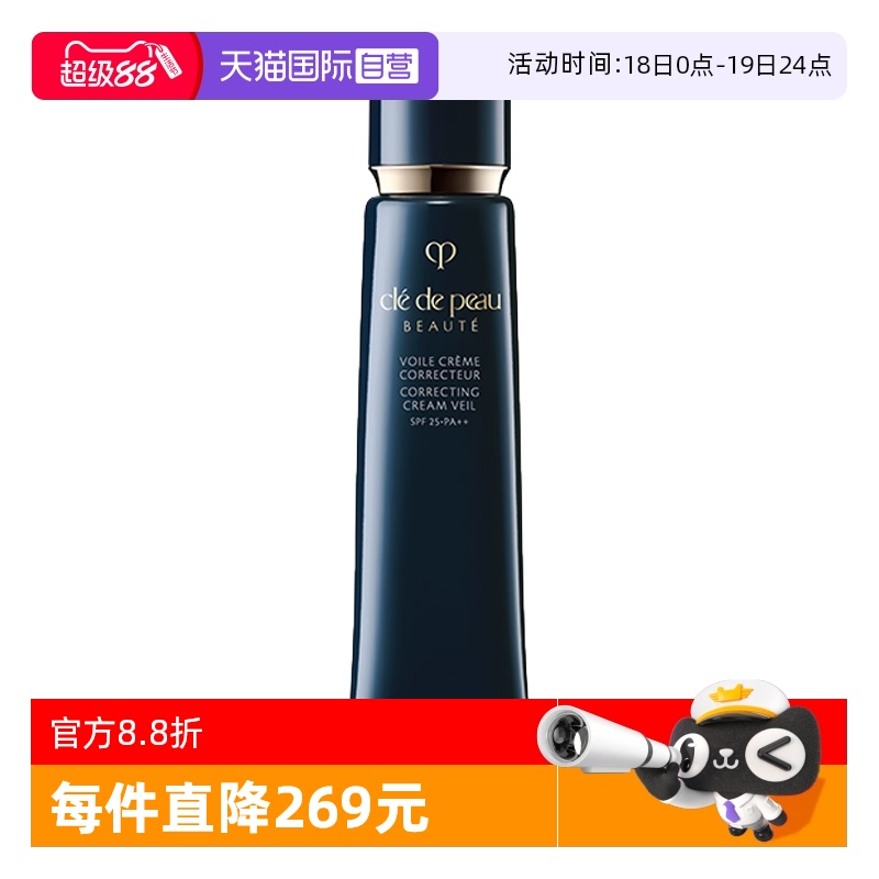 【自营】CPB/肌肤之钥光凝润采妆前霜37ml长管隔离