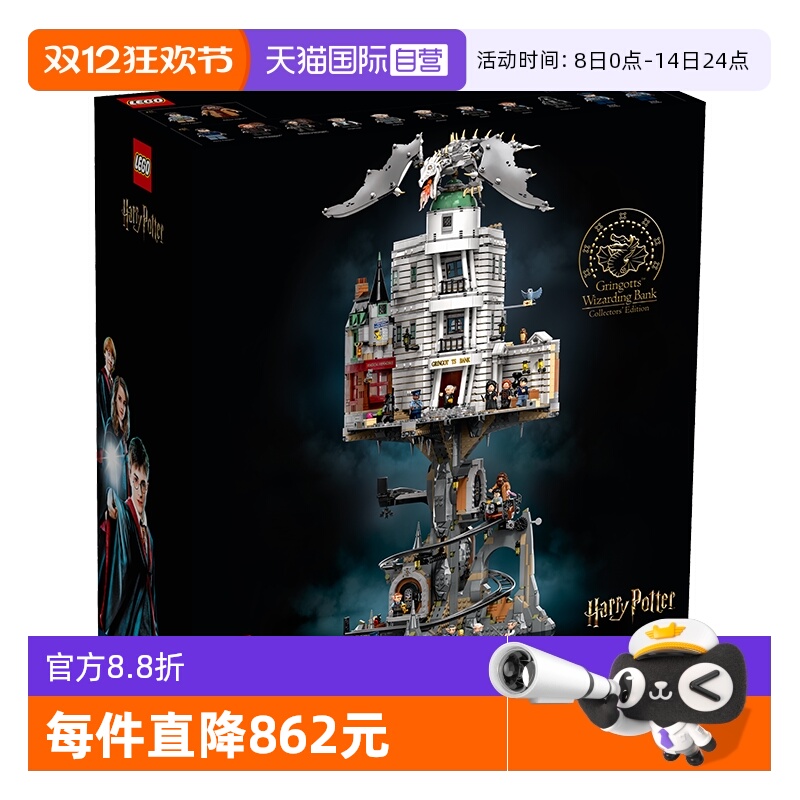 【自营】乐高哈利波特76417古灵阁巫师银行男女孩儿童益智积木