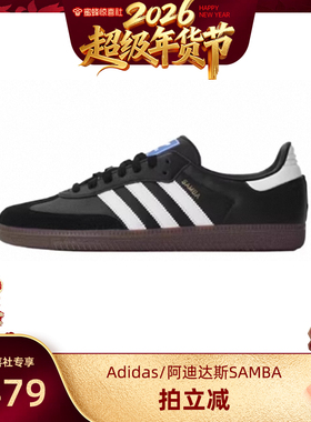 【自营】【蜜蜂惊喜社】Adidas/阿迪达斯SAMBA OG SHOES运动鞋