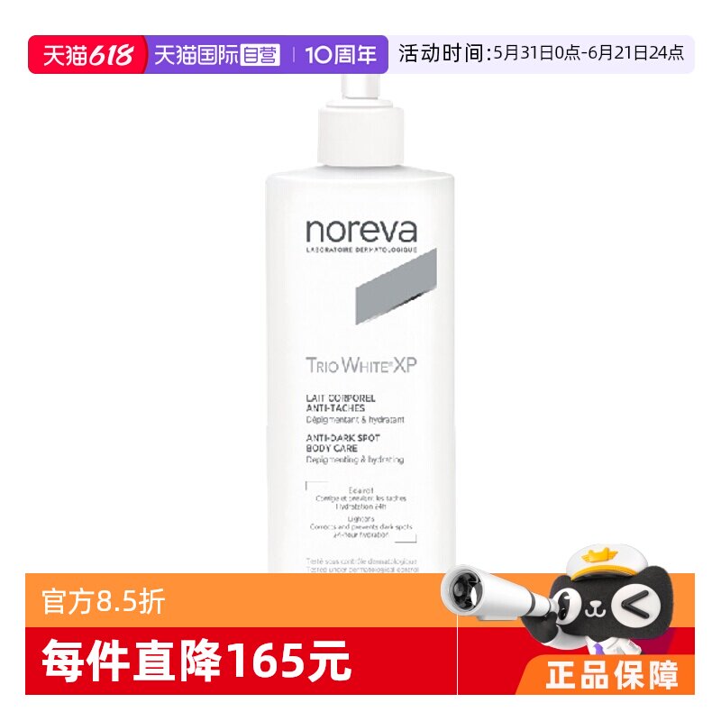 【自营】noreva补水保湿多元焕亮焕白身体乳400ml*2滋润