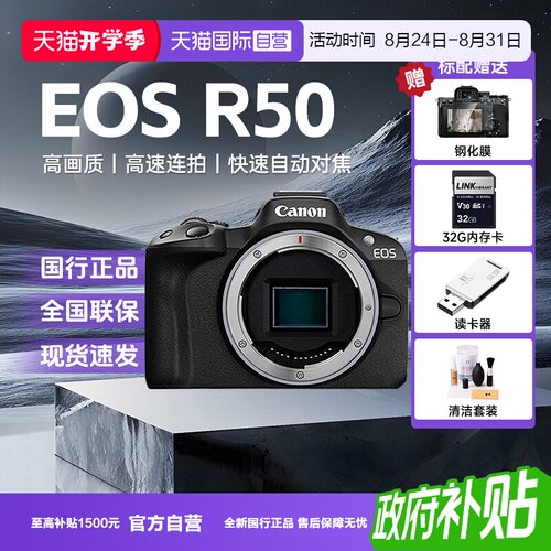 【自营】佳能R50微单数码相机高清4K视频学生家用旅游美颜照相机