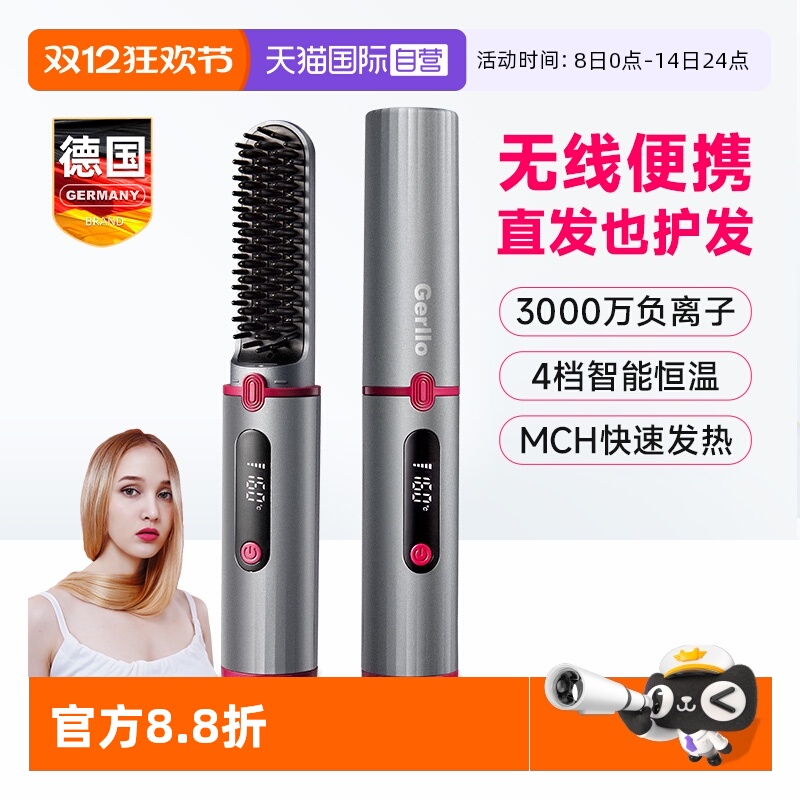 德国无线直发梳直卷两用梳