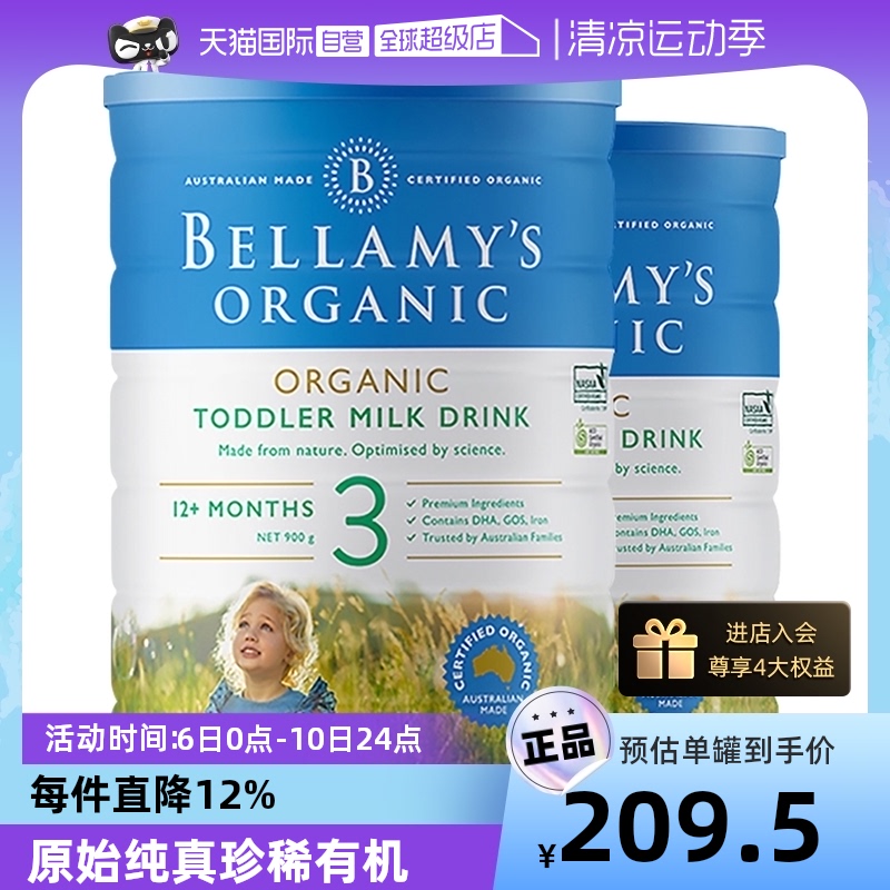 【自营】澳洲贝拉米3段1-3岁婴儿900g规格*2罐进口有机婴幼儿乳糖