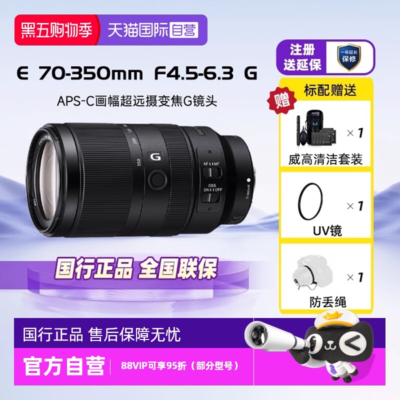 自营索尼SEL70-350G半画幅微单
