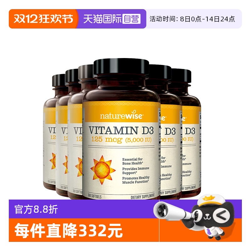 naturewise5000IUVD3呵护骨骼