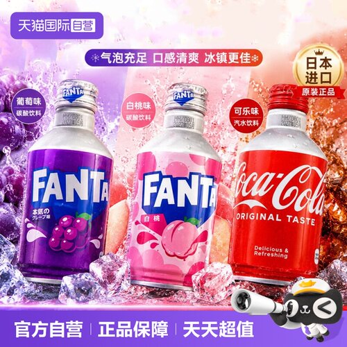 【自营】日本进口CocaCola子弹头可口可乐芬达迷你铝罐碳酸饮料