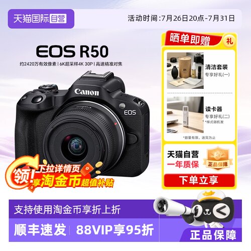 【佳能销量榜单第1名】佳能R50