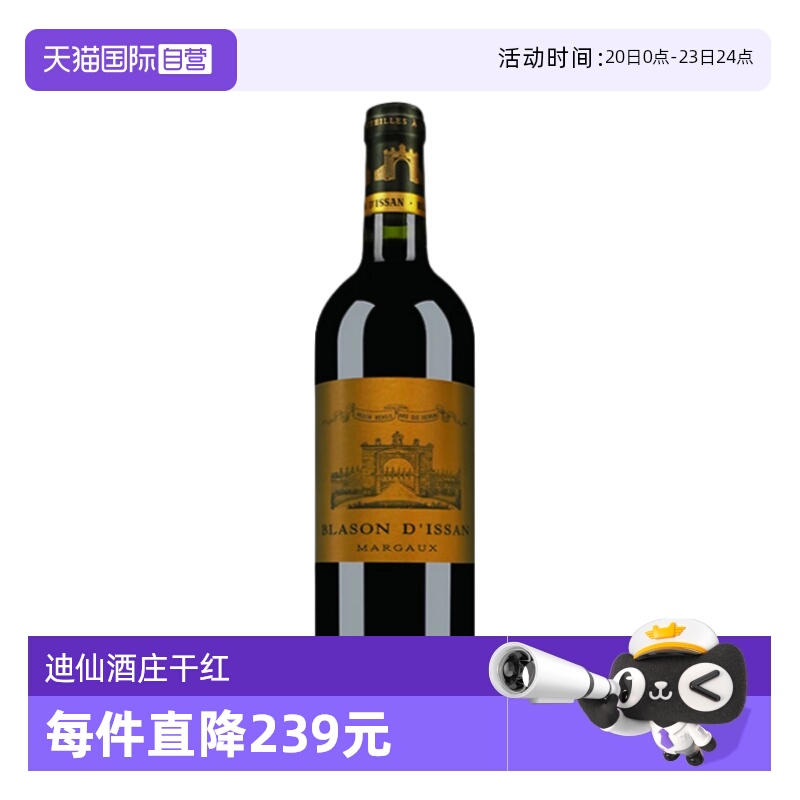 【自营】波尔多1855列级庄BLASON D'ISSAN迪仙酒庄副牌干红2021年