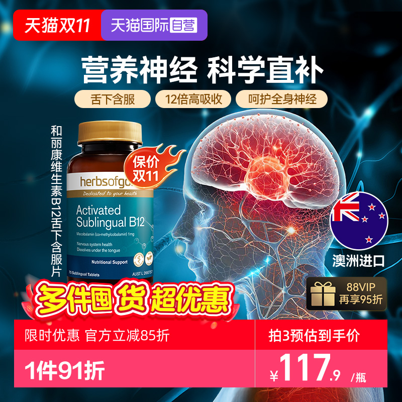 HerbsofGold甲钴胺营养神经