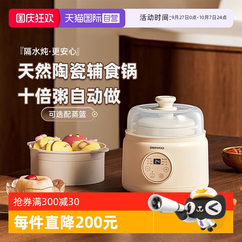 【自营】大宇婴儿辅食锅宝宝电炖锅BB煲家用全自动电炖盅煮粥神器