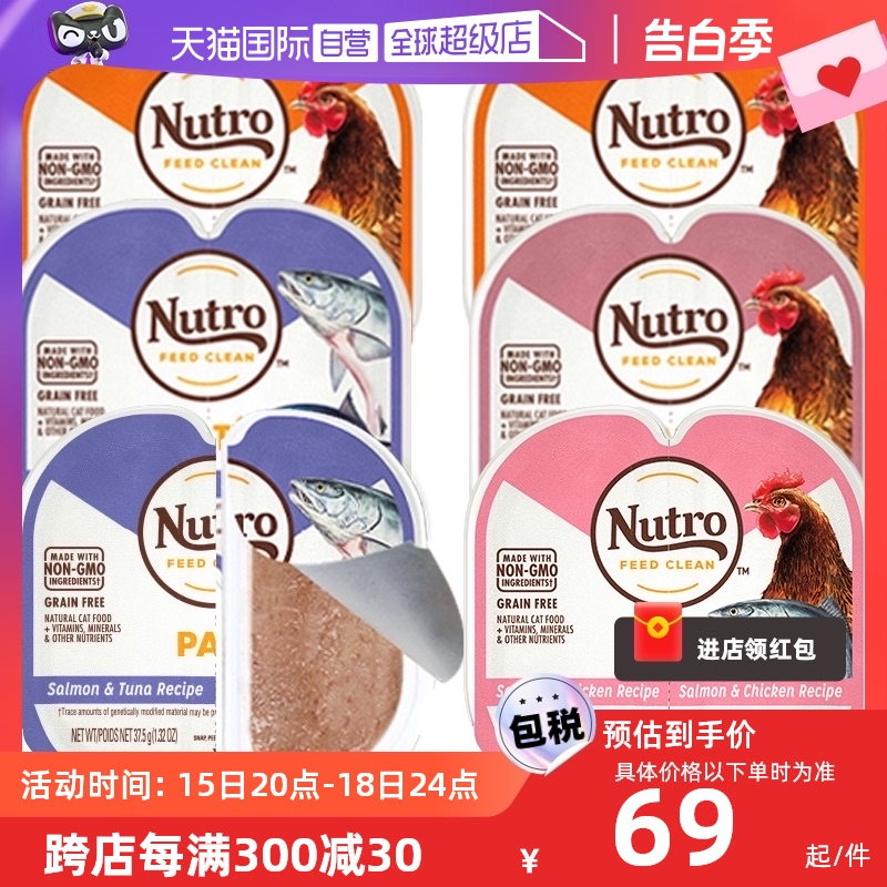 【自营】Nutro美士一分为二主食餐盒猫罐头零食无谷湿粮75g*6盒