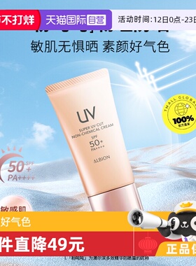 【自营】Albion/澳尔滨粉吨吨多效精华防晒霜40g隔离保湿正品