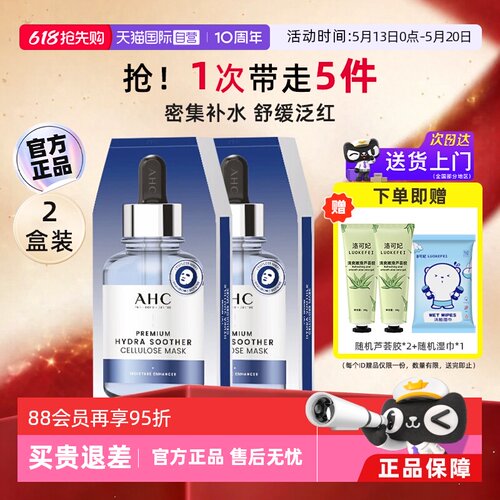 A.H.C/爱和纯B5玻尿酸面膜2盒