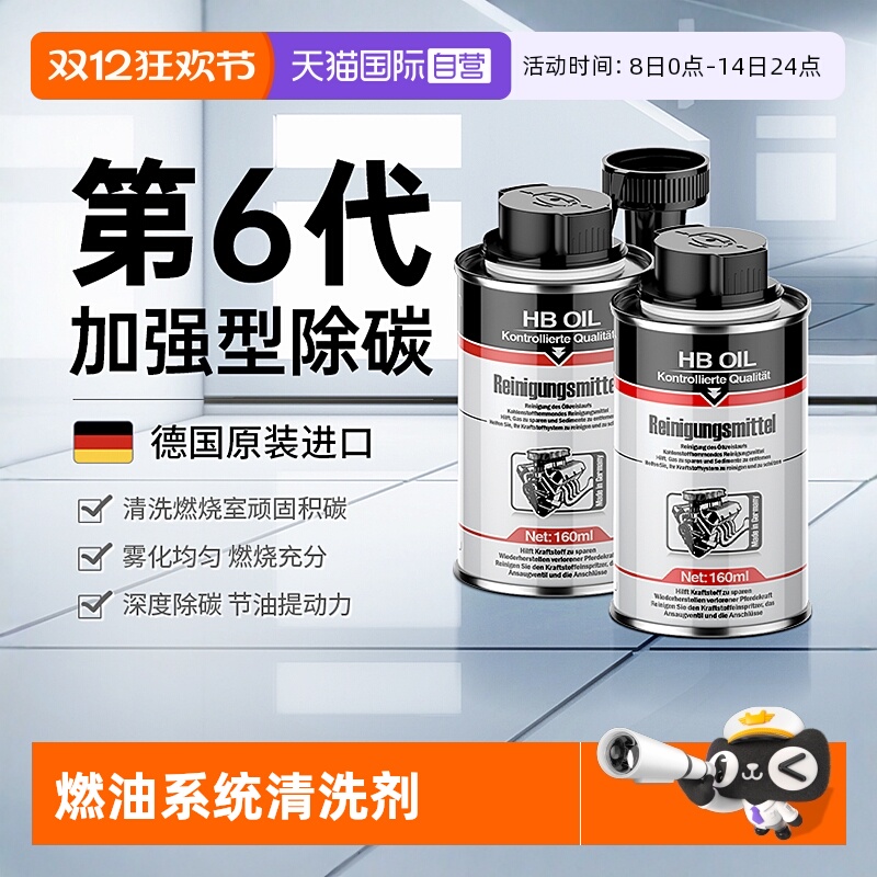 德国HB清净养护剂除碳节油提动力