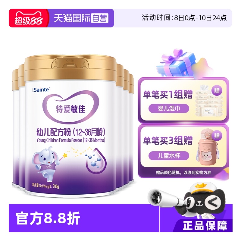 【自营】圣桐特爱优博敏佳适度水解部分乳清蛋白奶粉3段700g*6罐