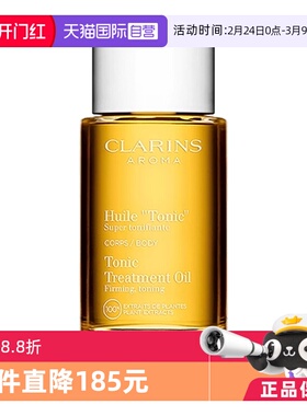 【自营】CLARINS娇韵诗天然调和身体护理油 100ml*2法国润肤油