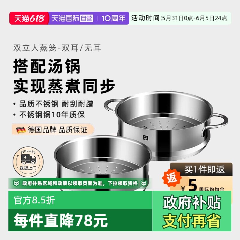 【自营】双立人蒸笼家用不锈钢蒸架蒸馒头蒸屉篦子蒸格食品级配件