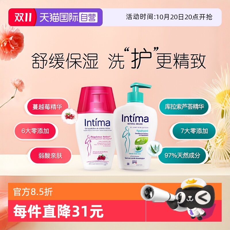 【自营】详情领券intima茵缇玛蔓越莓芦荟私处洗护液温和200ml