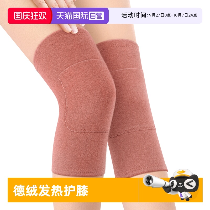 暖贴发热】日本德绒口袋保暖护膝