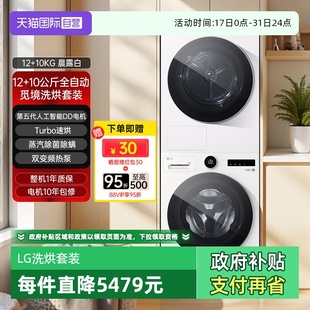 自营 智能热泵式 LG觅境洗烘套装 RH10X75V2N 烘干自动 FA12CA2C