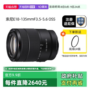 【自营】索尼SONYE18-135mmF3.5-5.6 OSS 中远摄变焦镜头国行