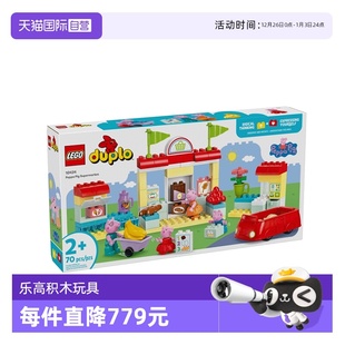 LEGO乐高得宝10434小猪佩奇超市购物之旅拼搭积木玩具 自营