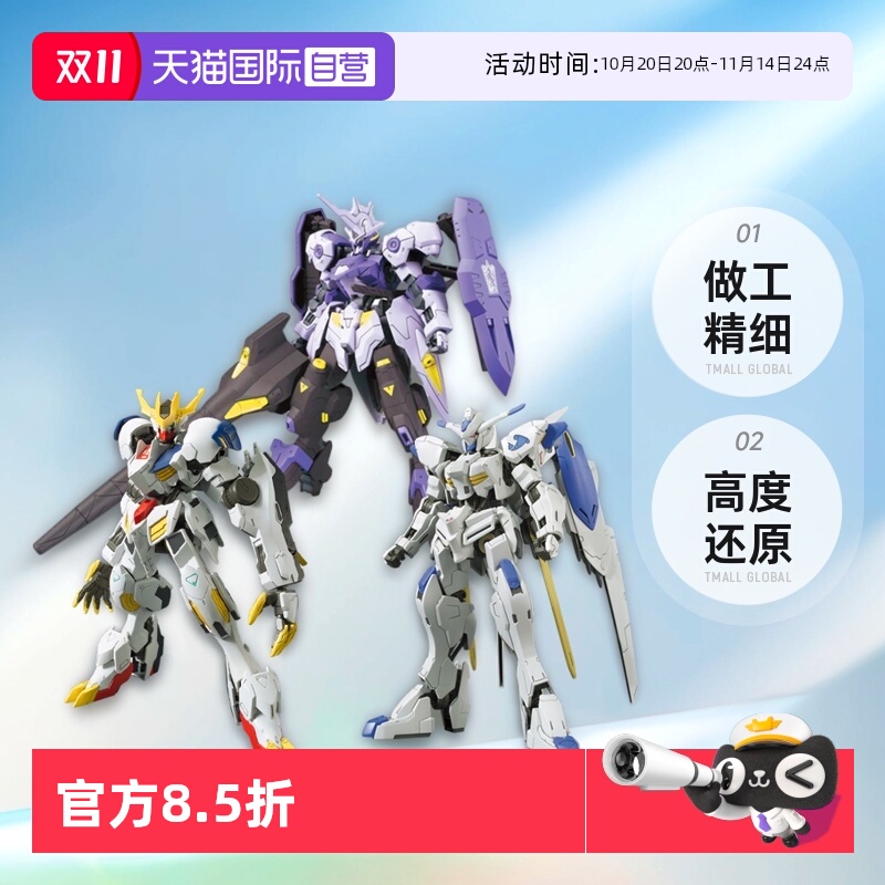 【自营】万代HG 1/144巴巴托斯天狼座 锡蒙力维达尔古辛高达模型