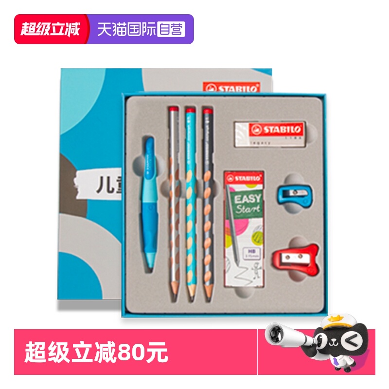 德国进口思笔乐儿童书写套装