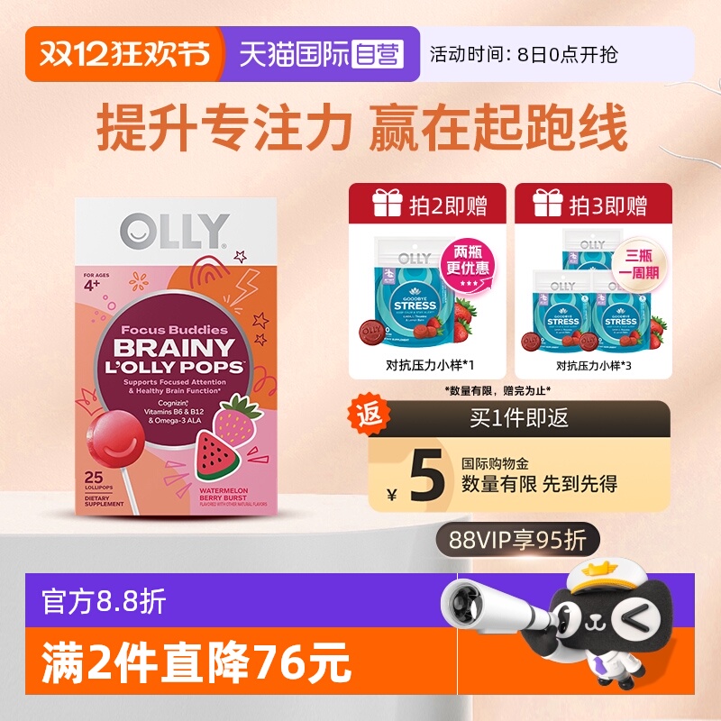 【自营】OLLY儿童小天才棒棒糖omega3胆碱提升专注力25支/盒 新品