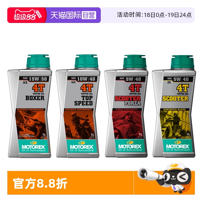 【自营】摩托瑞士机油10W505W40统治者挑战者MOTOREX摩托车全合成