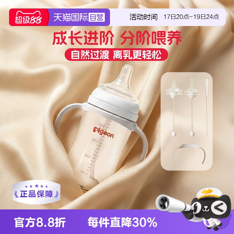 【自营】贝亲PPSU奶瓶+双把手重力球奶瓶新生儿奶瓶组合 离乳奶嘴