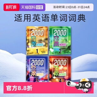 常见词英语单词词典 进口原版 Core 2000 Words 4级 正版 新版 适用英语单词词典 小学英语单词教辅书 English 自营