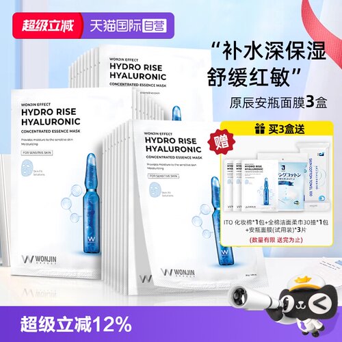 【自营】WONJIN/ 原辰滋养保湿面膜密集修护补水韩国院线品牌30片