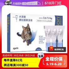 【自营】大宠爱驱虫药成猫体内外一体驱虫2.6-7.5kg猫通用3支装