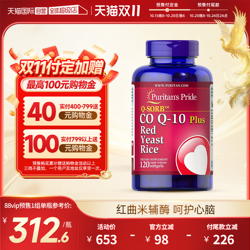 【自营】普丽普莱美国进口天然红曲米辅酶Q10胶囊心血管血脂健康