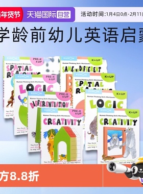 【自营】Kumon Thinking Skills Pre-K and Up 公文式教育 英语幼儿园练习册 学龄前幼儿英语启蒙 思维训练和想象力 英文原版进口