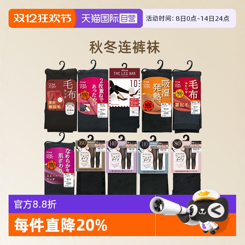 厚木日本连裤袜魔法瓶双层